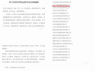 賀：山東天意機械股份有限公司被省政府評為全省先進中小企業(yè)！